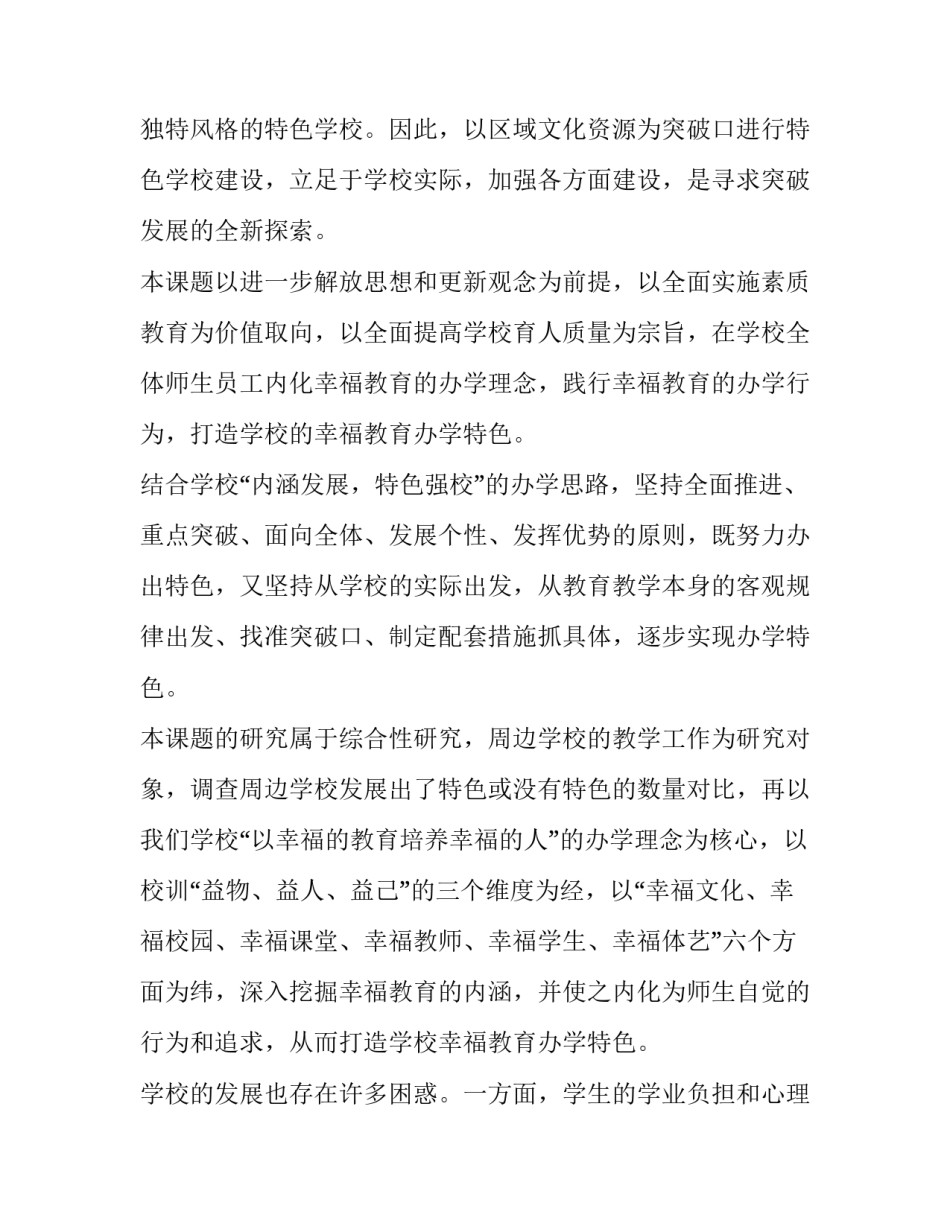 最新科研课题开题报告简报(14篇)_第2页