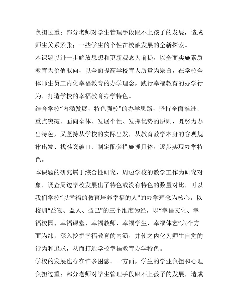 最新科研课题开题报告简报(14篇)_第3页