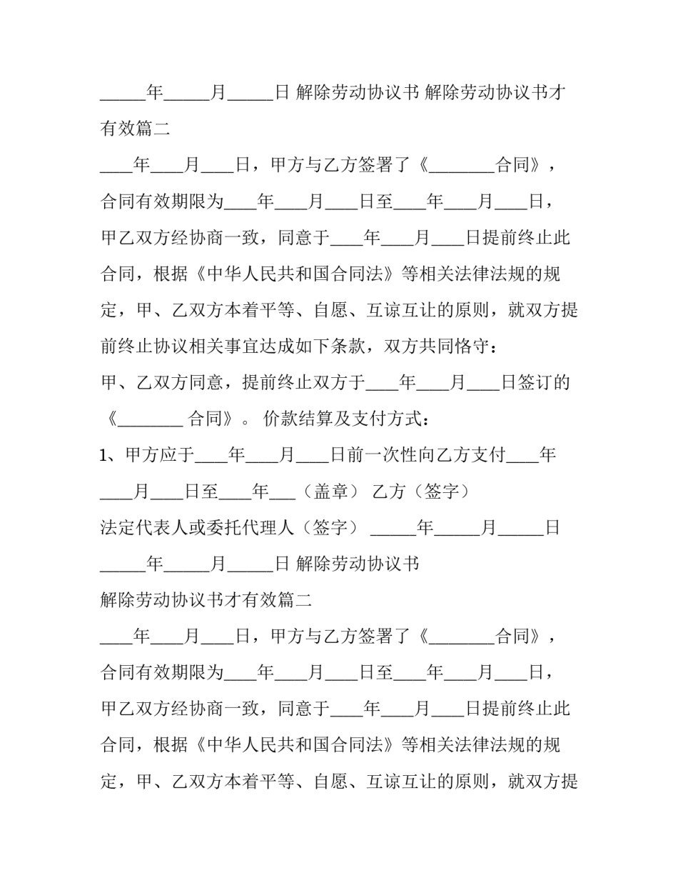 2023年解除劳动协议书 解除劳动协议书才有效(14篇)_第2页