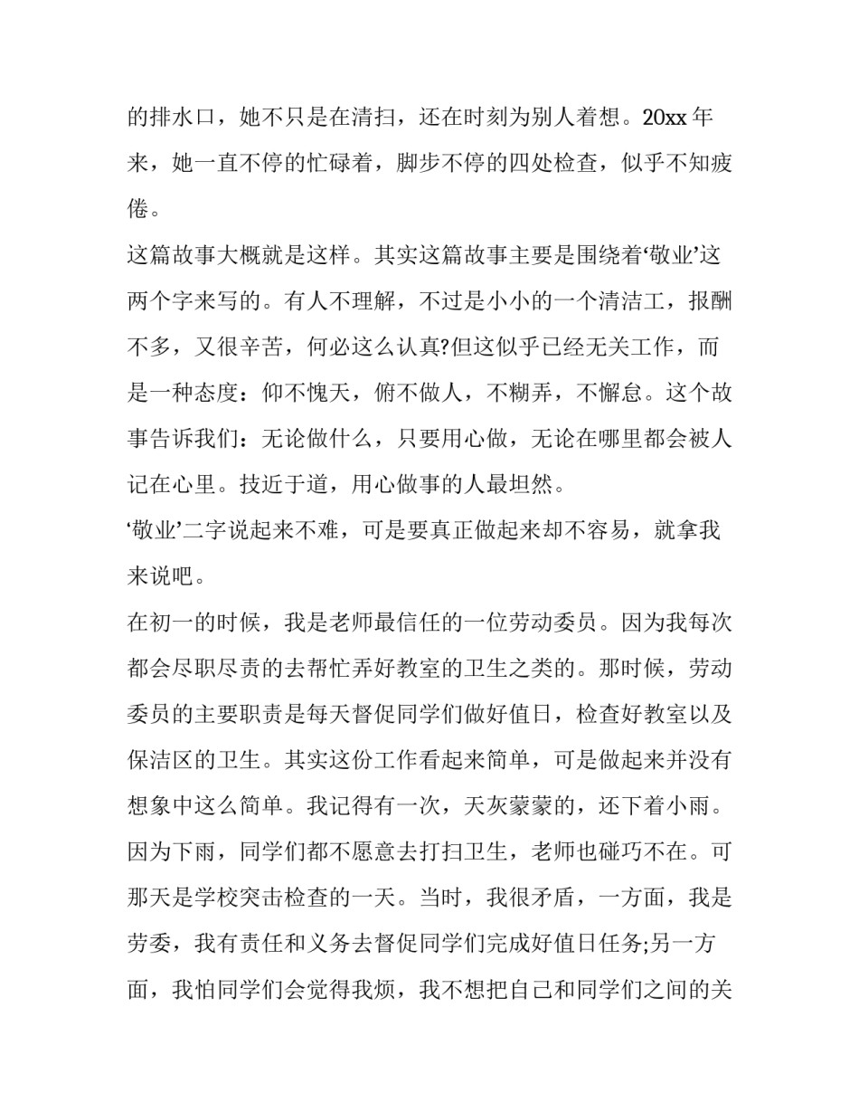 2023年读者读后感100字 读者读后感400字(六篇)_第2页