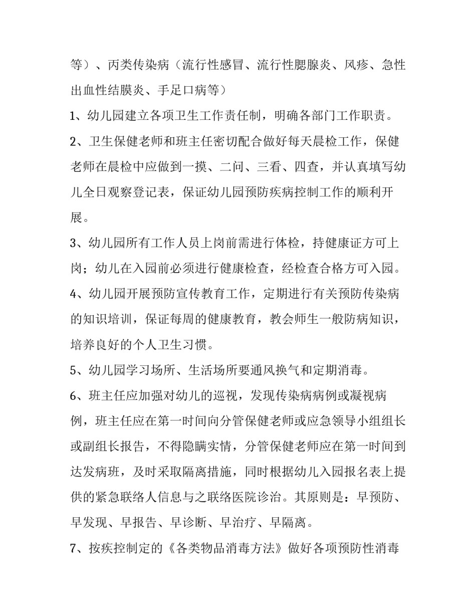 2023年疫情转运应急方案(十一篇)_第2页