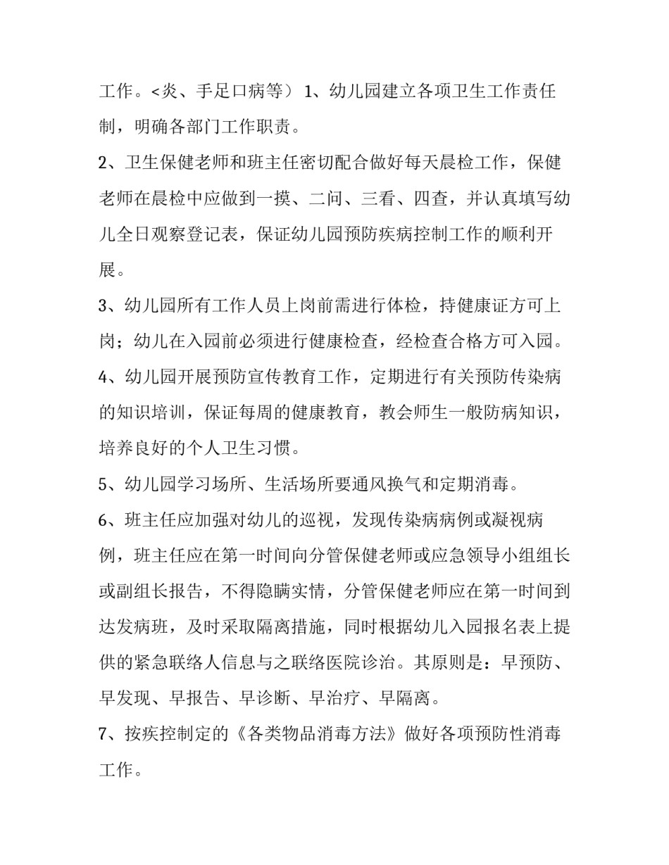 2023年疫情转运应急方案(十一篇)_第3页