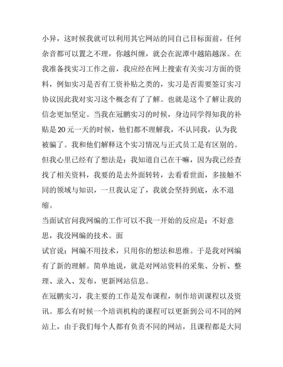 2023年网络编辑实训报告1000字 网络编辑实训(8篇)_第3页