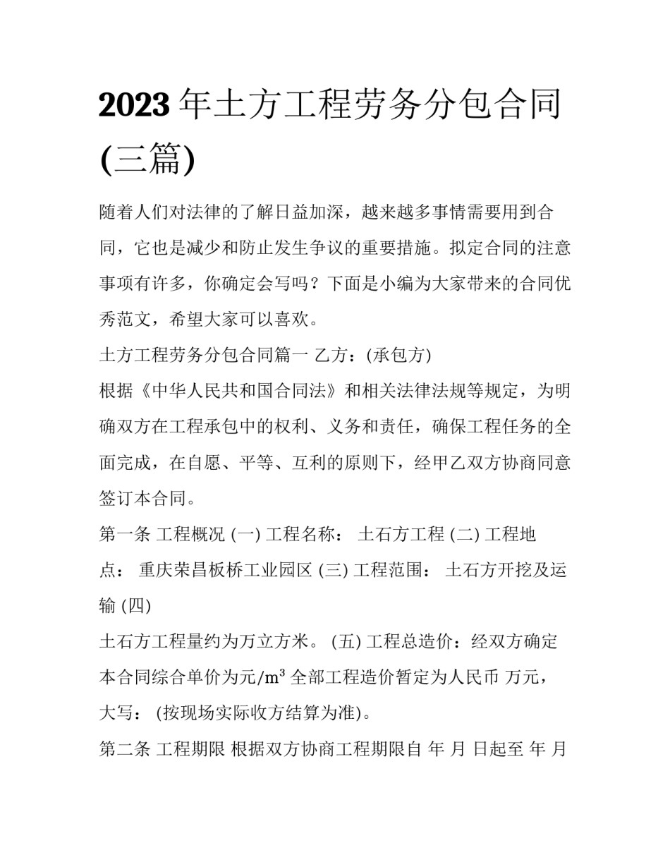 2023年土方工程劳务分包合同(三篇)_第1页