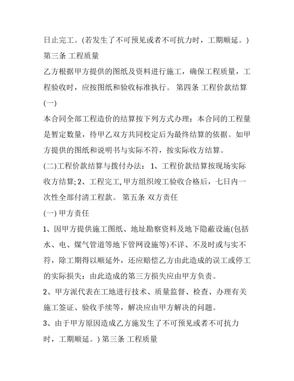 2023年土方工程劳务分包合同(三篇)_第2页