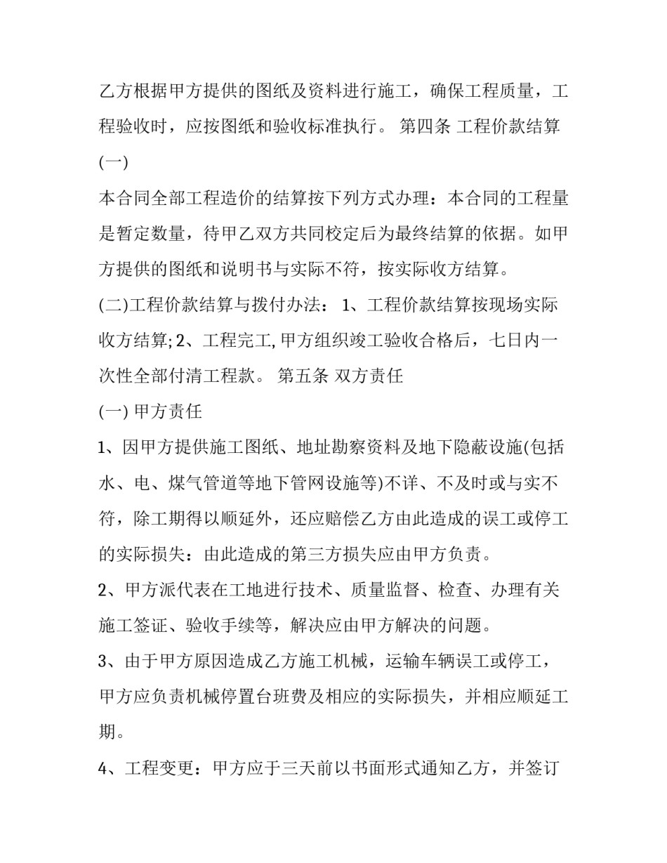 2023年土方工程劳务分包合同(三篇)_第3页