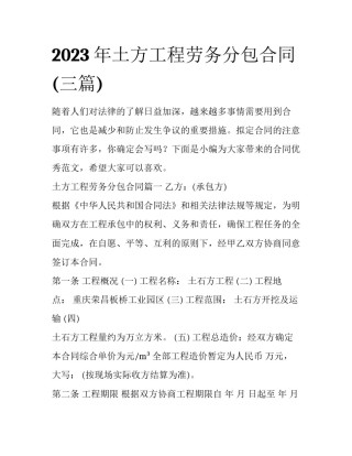 2023年土方工程劳务分包合同(三篇)
