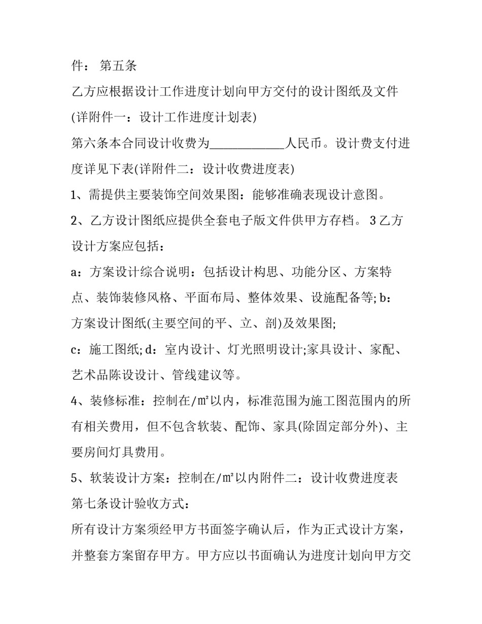 2023年装修设计合同纠纷 装修设计合同付款比例标准(五篇)_第2页