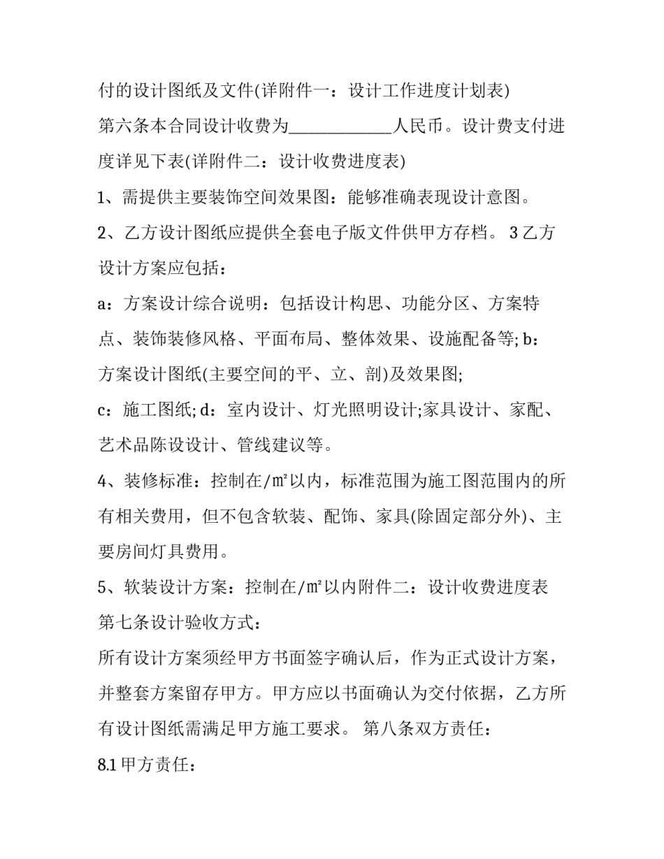 2023年装修设计合同纠纷 装修设计合同付款比例标准(五篇)_第3页