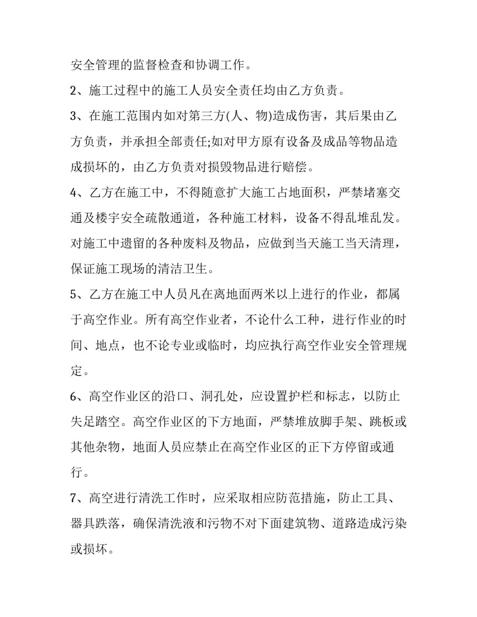 机械制造设备安全协议书范本 机械安全合同范本(3篇)_第2页