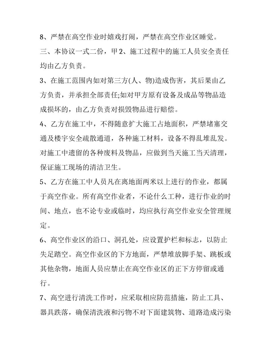 机械制造设备安全协议书范本 机械安全合同范本(3篇)_第3页