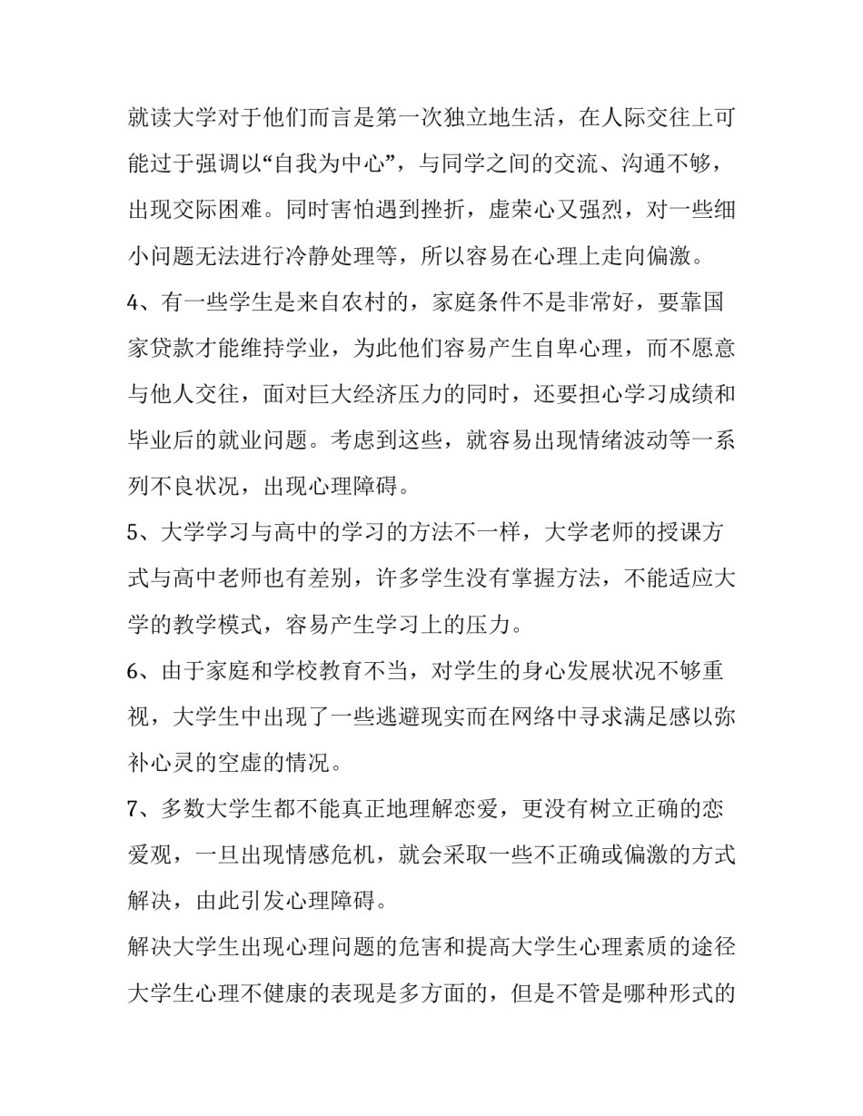 2023年大学生素质调查报告(汇总14篇)_第2页