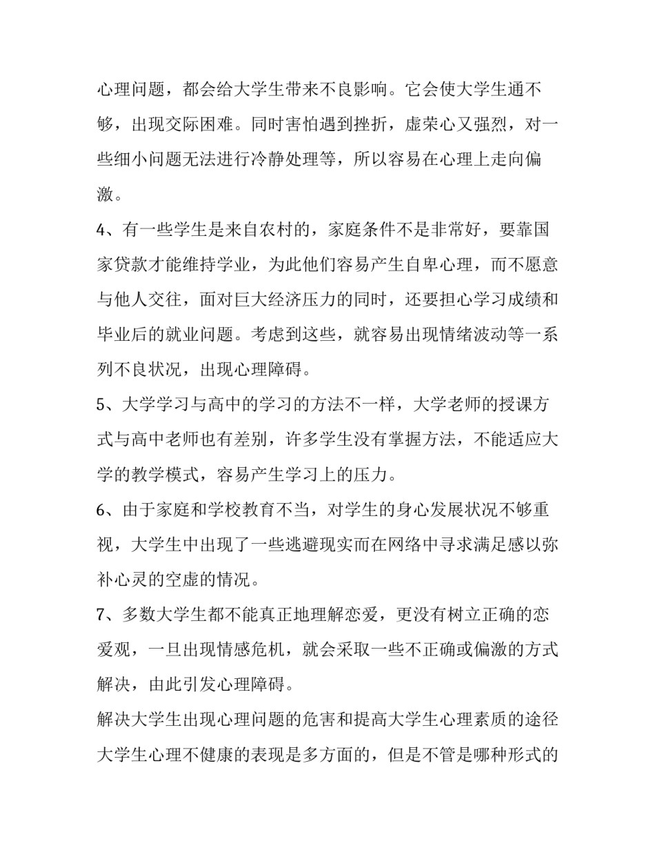 2023年大学生素质调查报告(汇总14篇)_第3页