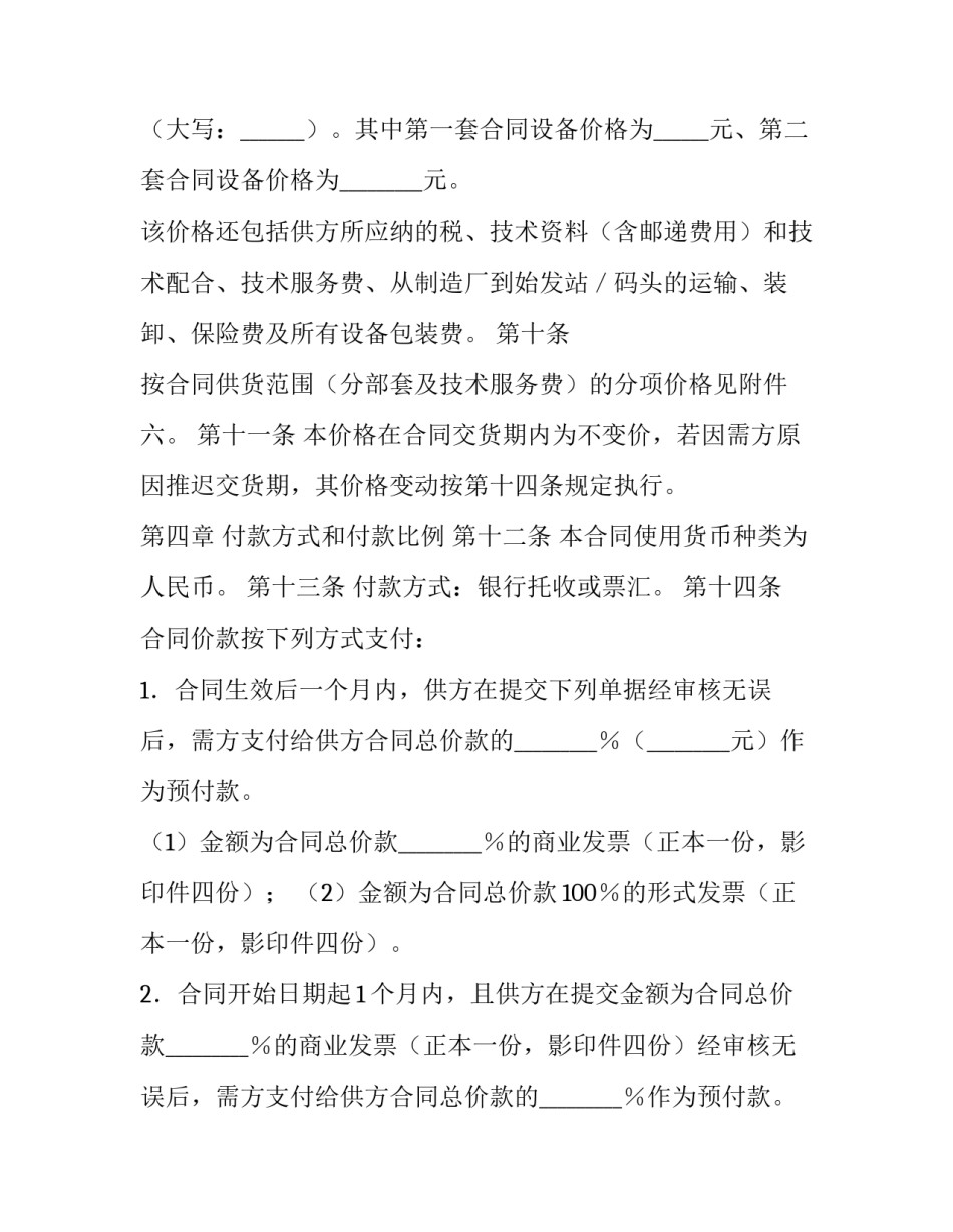 发电主机设备供销合同参考_第3页