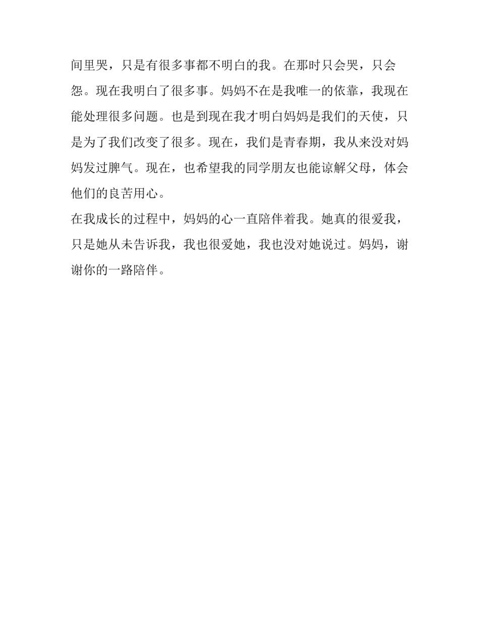 一路上有你陪伴作文650字_第1页