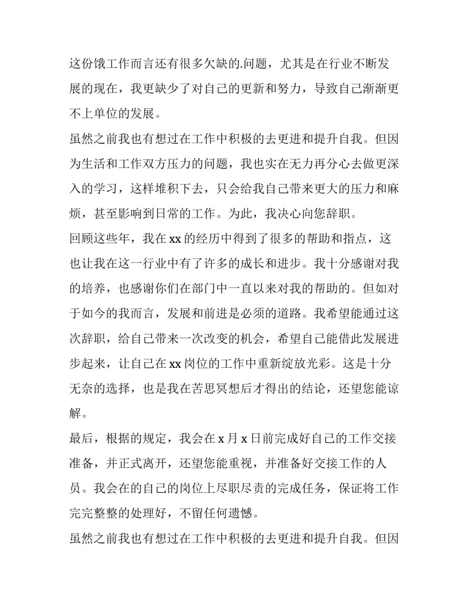 单位个人辞职报告(15篇)_第2页