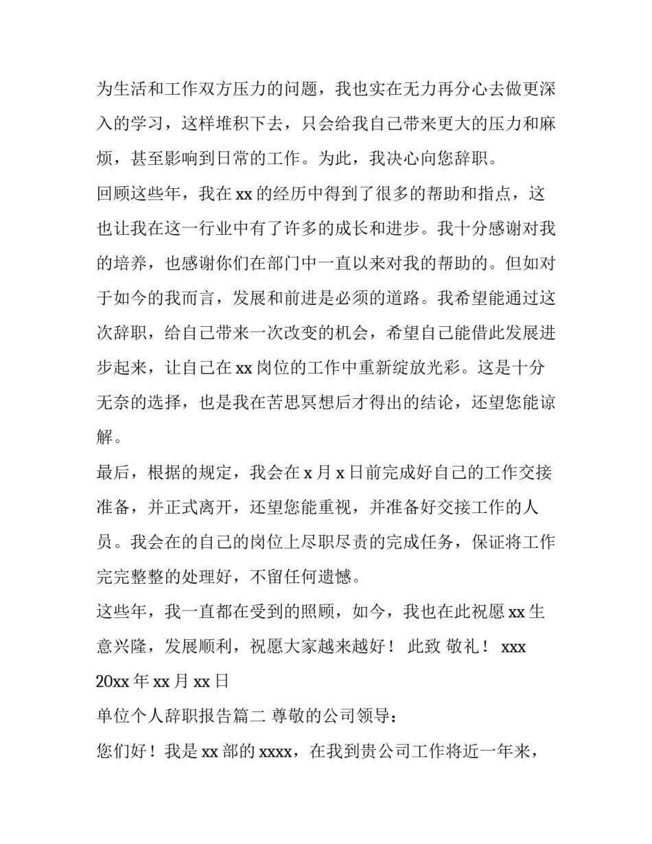 单位个人辞职报告(15篇)_第3页