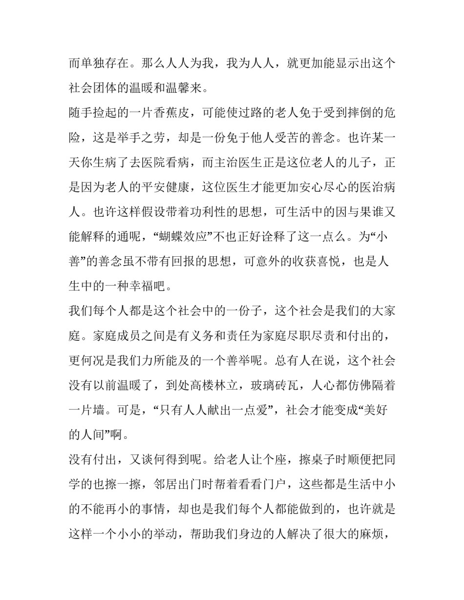 话题作文素材：勿以善小而不为_第2页
