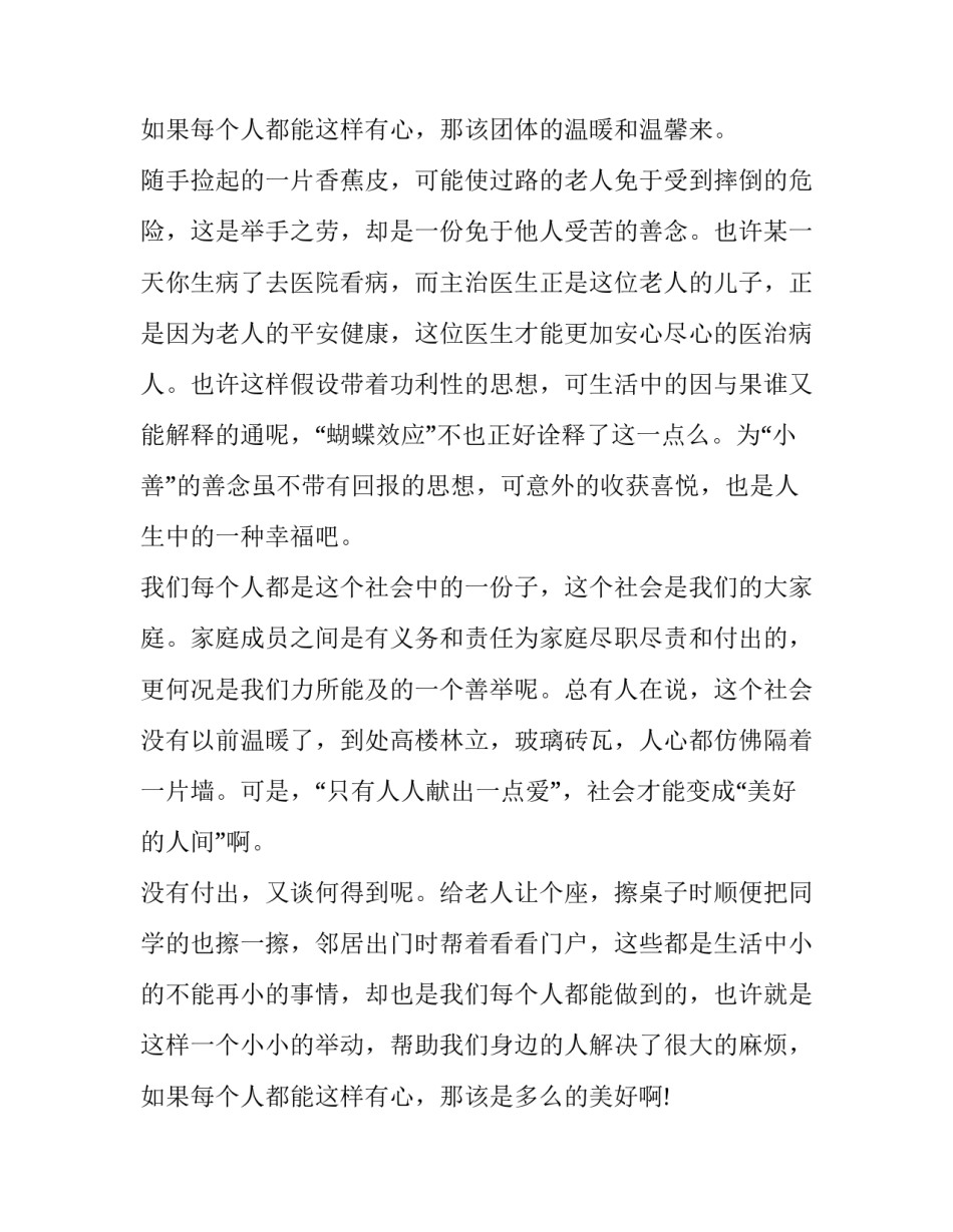 话题作文素材：勿以善小而不为_第3页