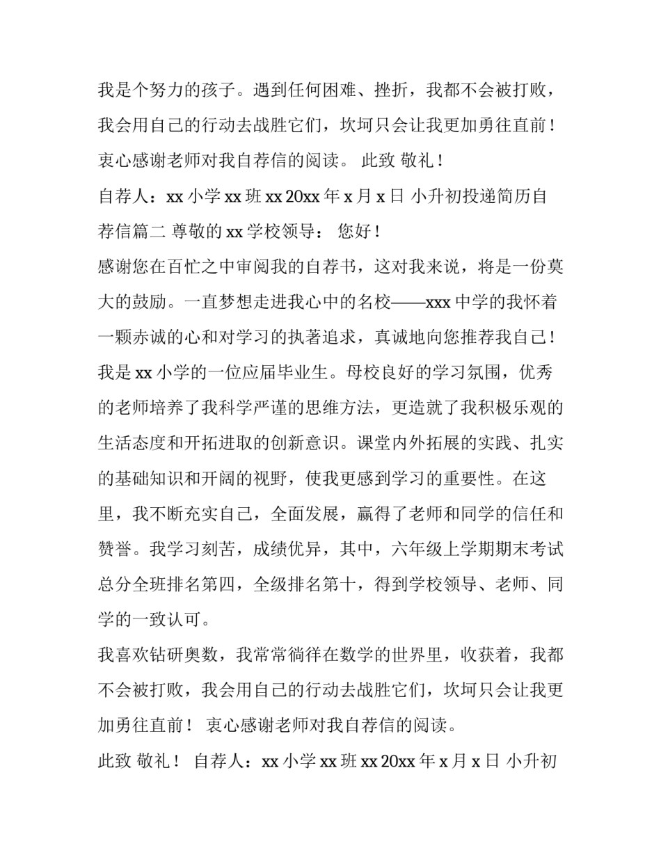 2023年小升初投递简历自荐信(5篇)_第2页