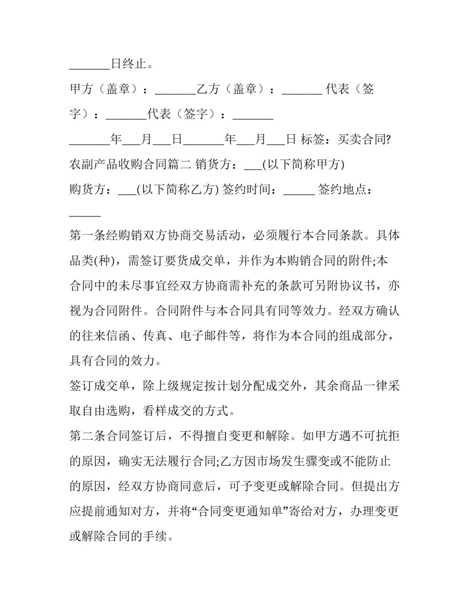 最新农副产品收购合同(9篇)_第3页