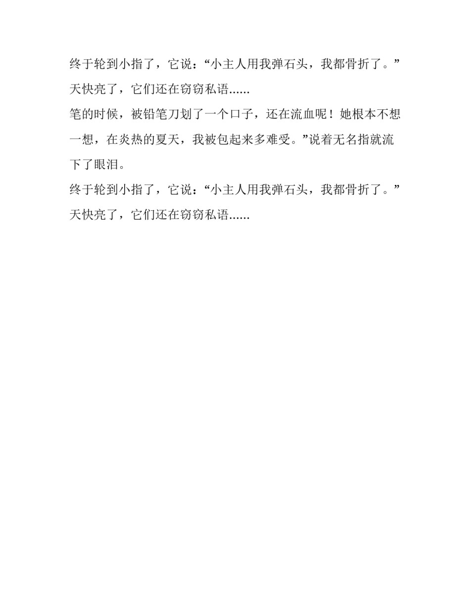 五指的对话三年级作文_第2页