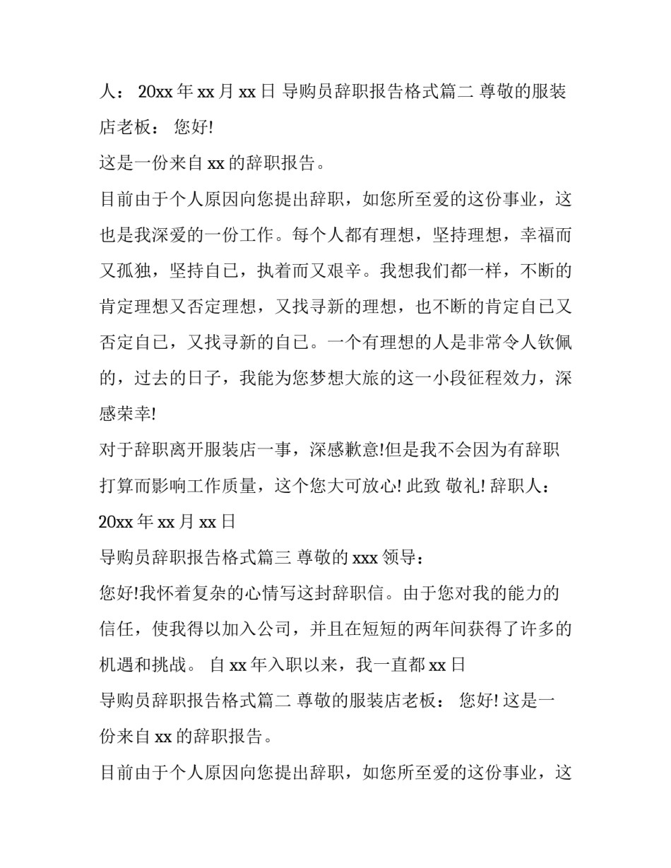 最新导购员辞职报告格式(3篇)_第2页