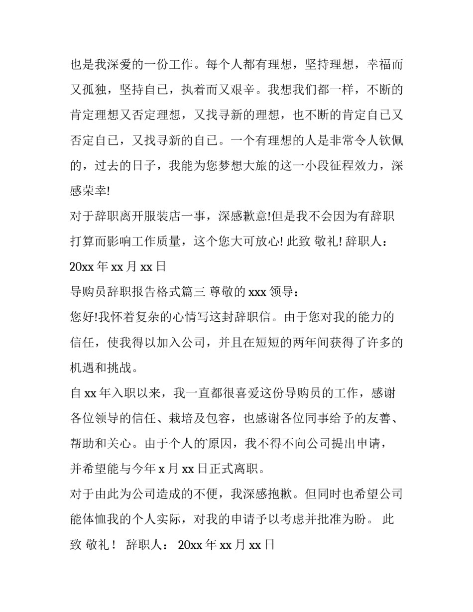 最新导购员辞职报告格式(3篇)_第3页