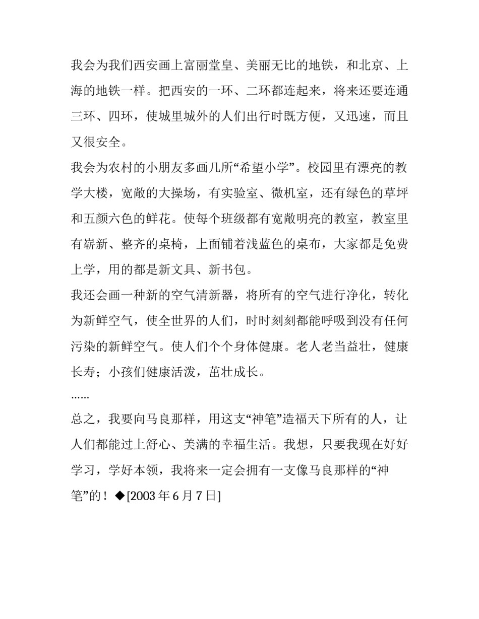 假如我是神笔马良之一作文_第2页