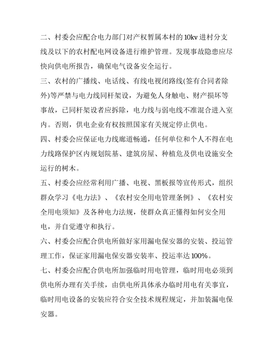 2023年机械制造设备安全协议书怎么写 机械安全生产协议书(三篇)_第2页