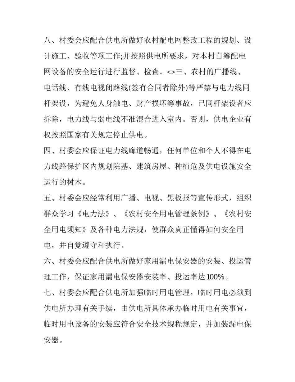 2023年机械制造设备安全协议书怎么写 机械安全生产协议书(三篇)_第3页