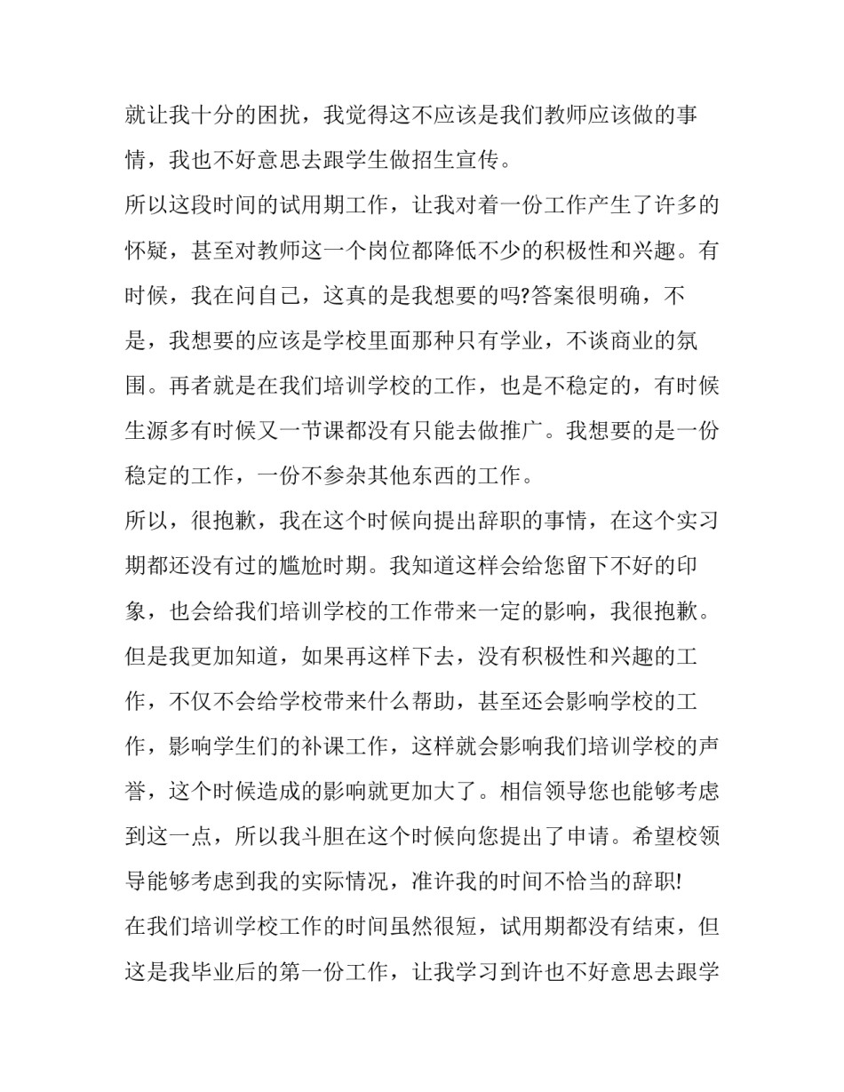 最新个人辞职报告申请书400字(十四篇)_第2页