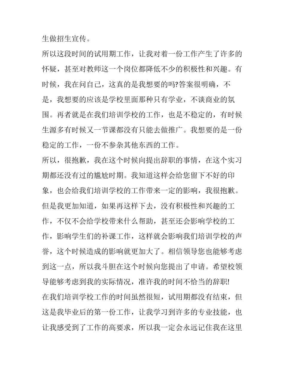 最新个人辞职报告申请书400字(十四篇)_第3页