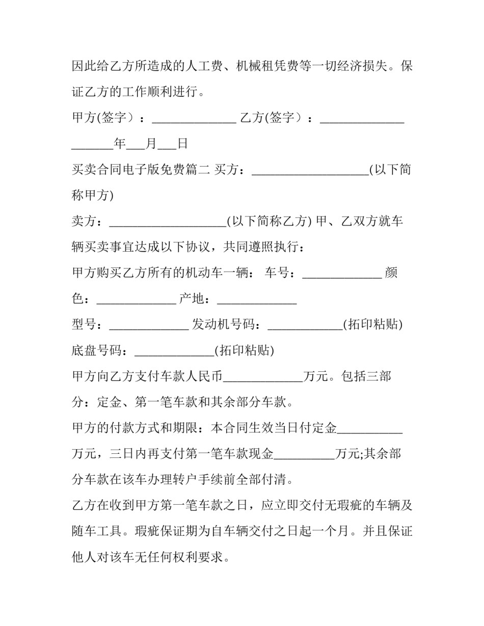 买卖合同电子版免费 电子版树木买卖合同(汇总12篇)_第3页