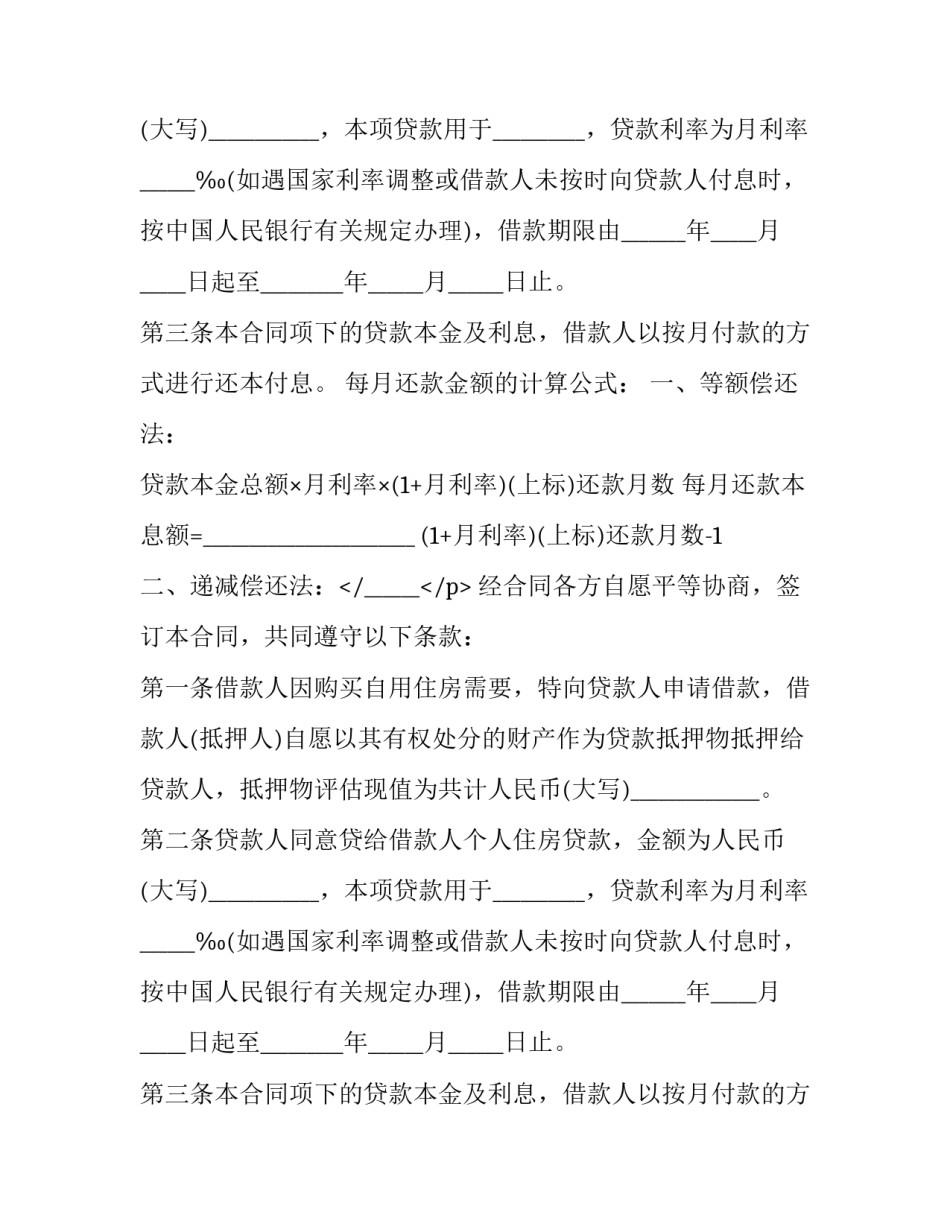 最新担保借款合同 借款担保合同(大全11篇)_第2页