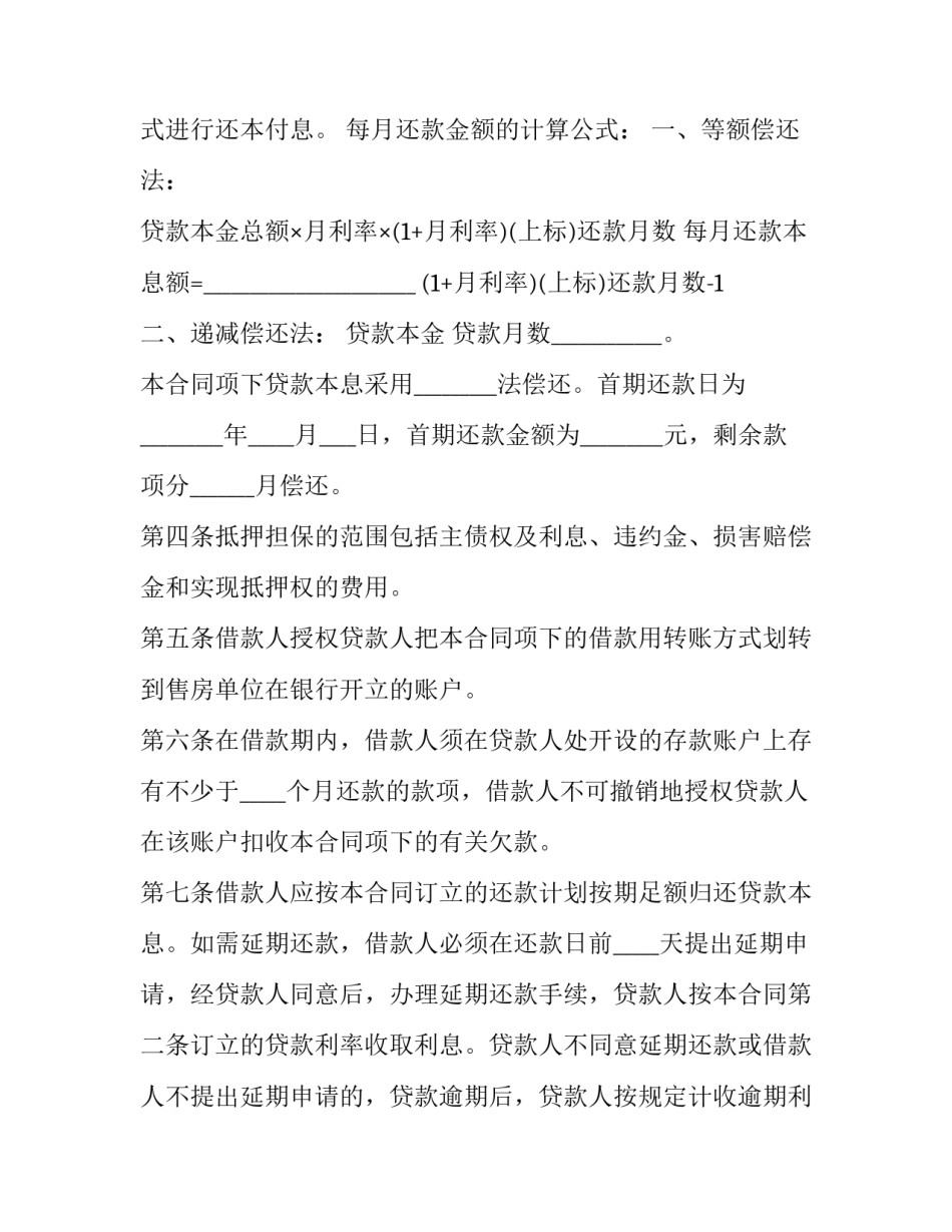 最新担保借款合同 借款担保合同(大全11篇)_第3页