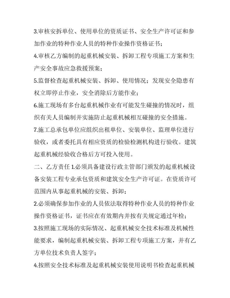 最新建筑起重机械租赁合同(15篇)_第2页