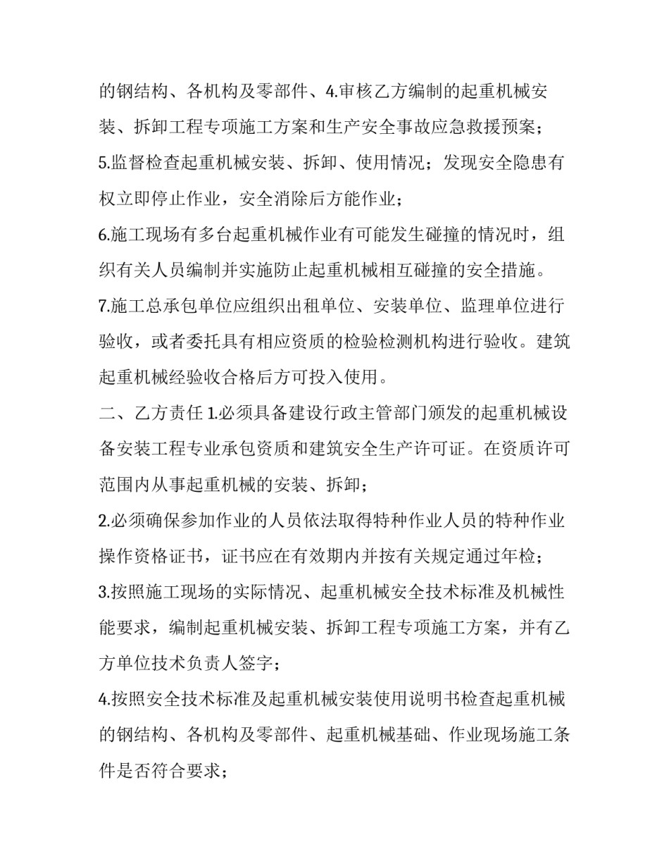最新建筑起重机械租赁合同(15篇)_第3页