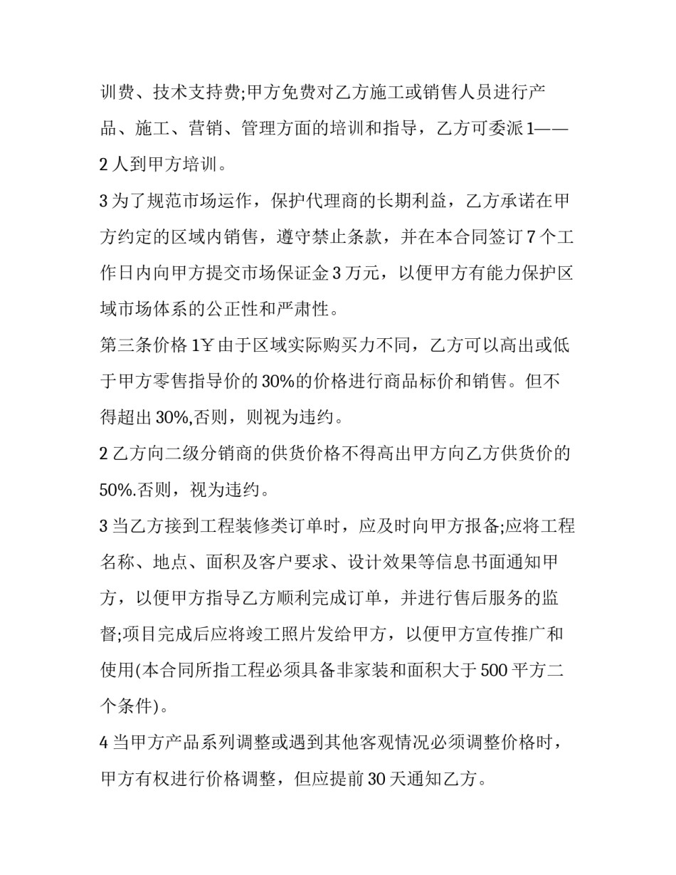 最新合伙协议简单版(汇总14篇)_第2页