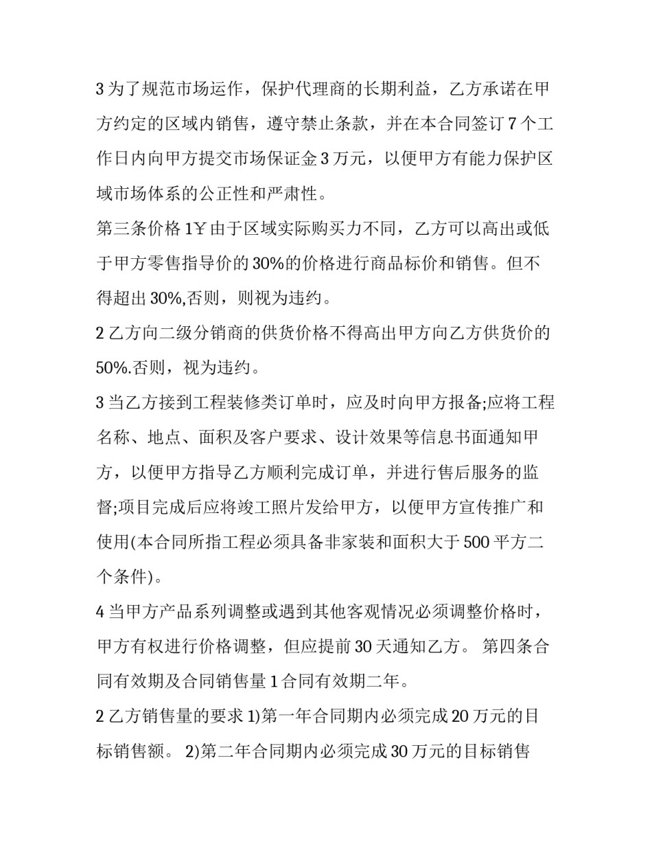 最新合伙协议简单版(汇总14篇)_第3页