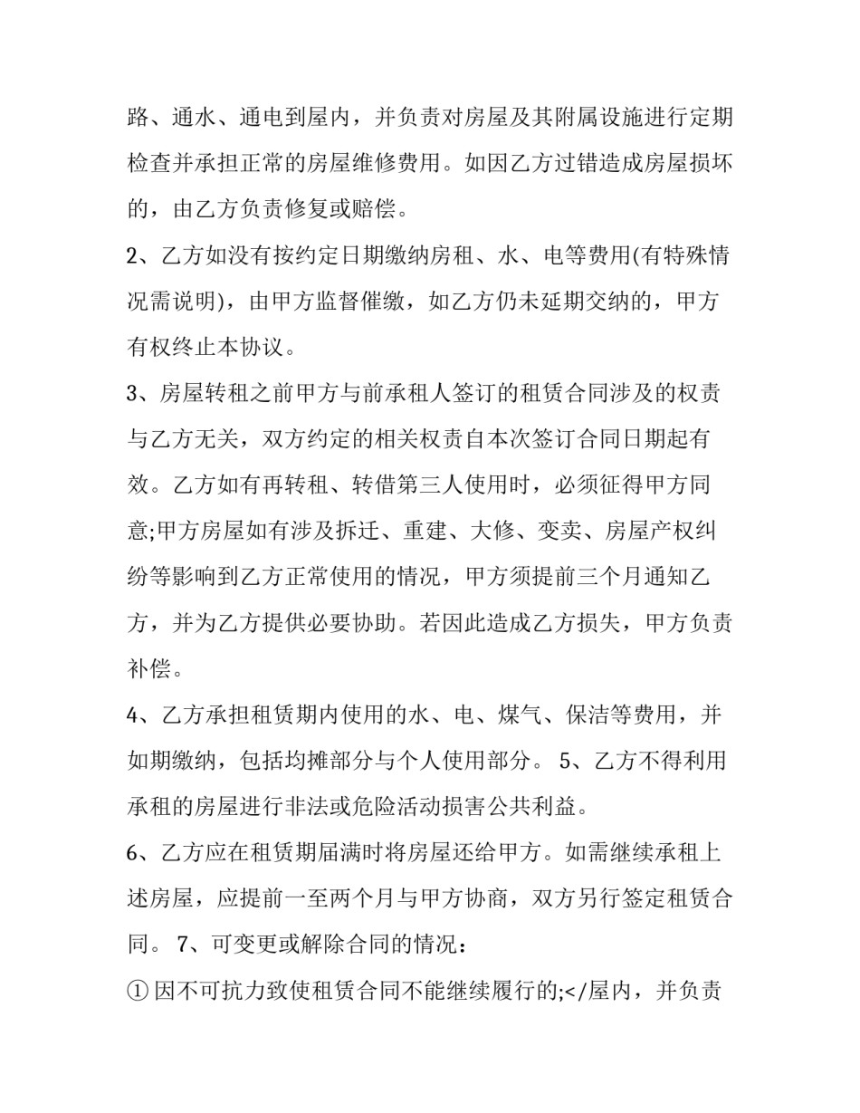 2023年租赁合同电子版(十四篇)_第1页