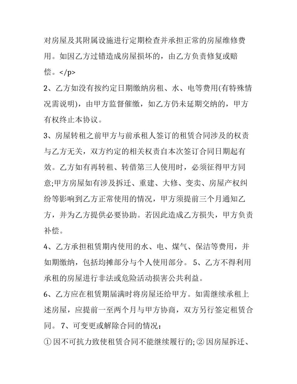 2023年租赁合同电子版(十四篇)_第2页