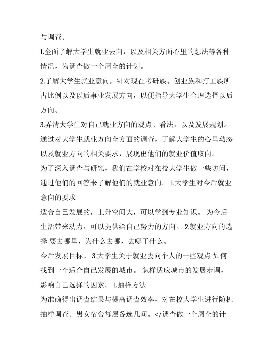 最新学生调查报告 疫情期间学生调查报告(14篇)_第2页