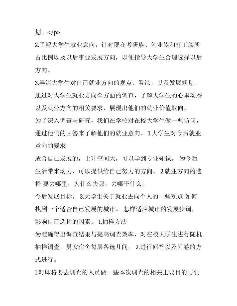 最新学生调查报告 疫情期间学生调查报告(14篇)_第3页