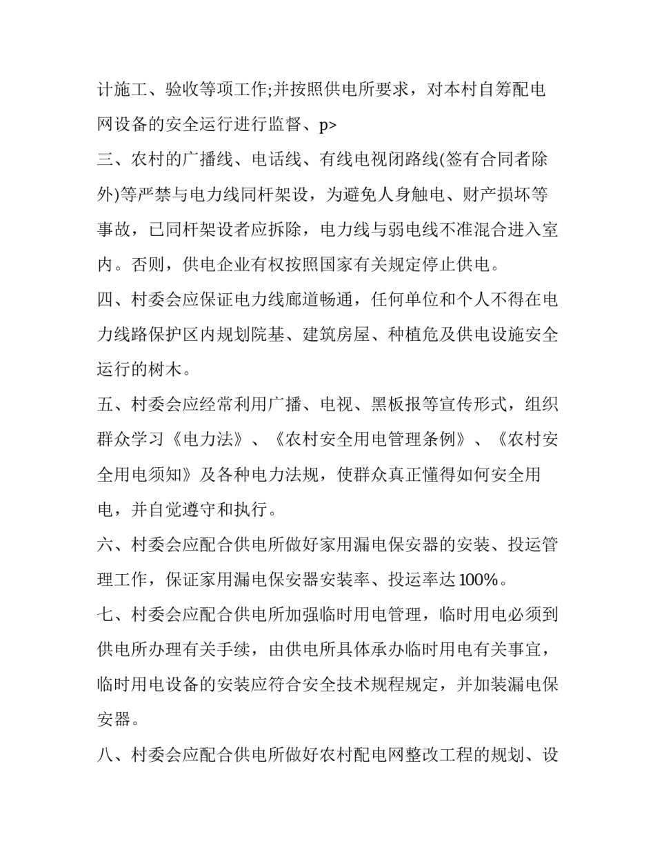 机械设备使用安全协议 机械设备使用安全协议模板(3篇)_第3页