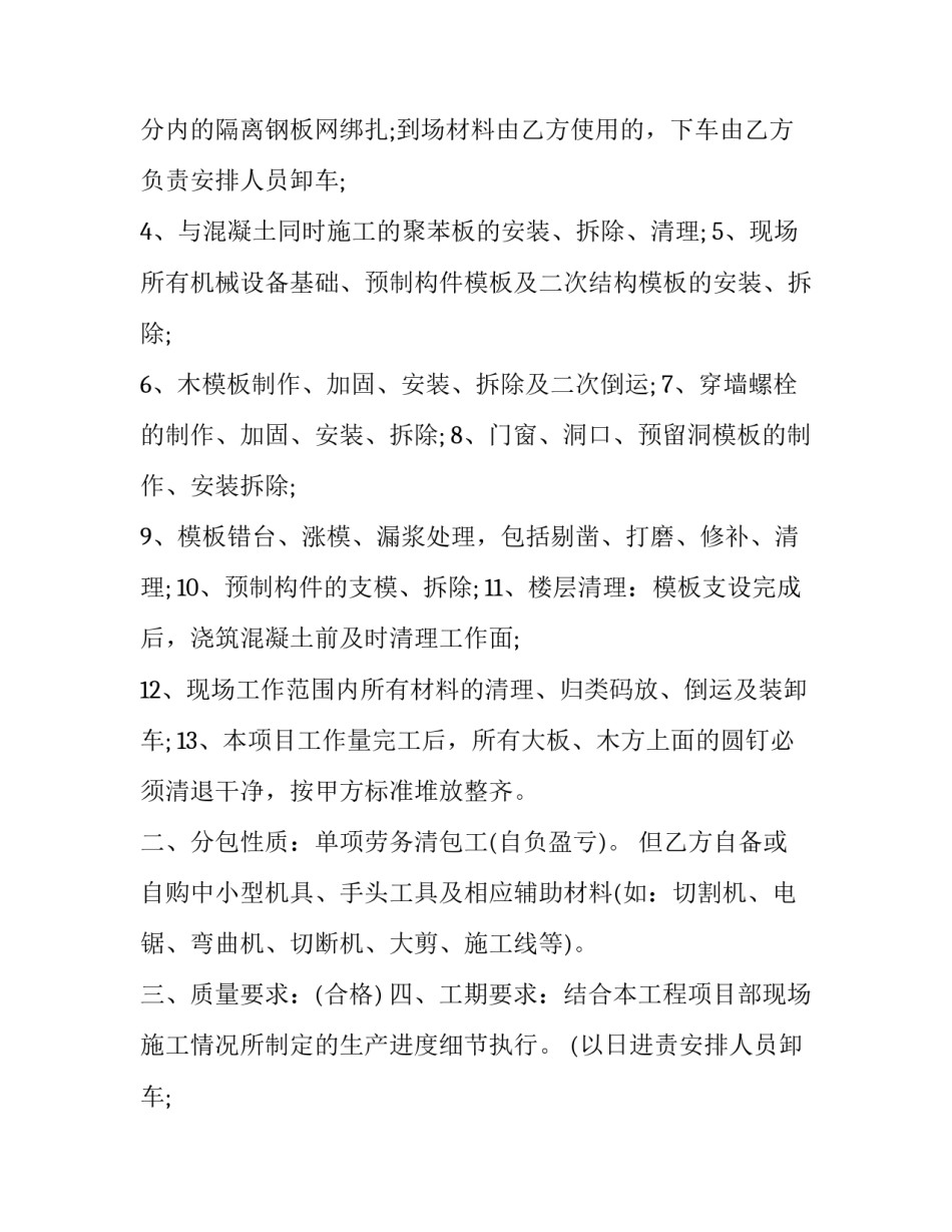 2023年建设工程劳务分包合同 隧道工程劳务分包合同(24篇)_第2页