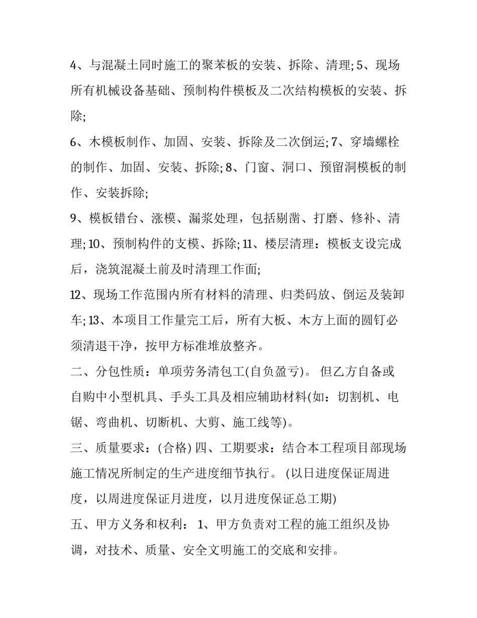 2023年建设工程劳务分包合同 隧道工程劳务分包合同(24篇)_第3页