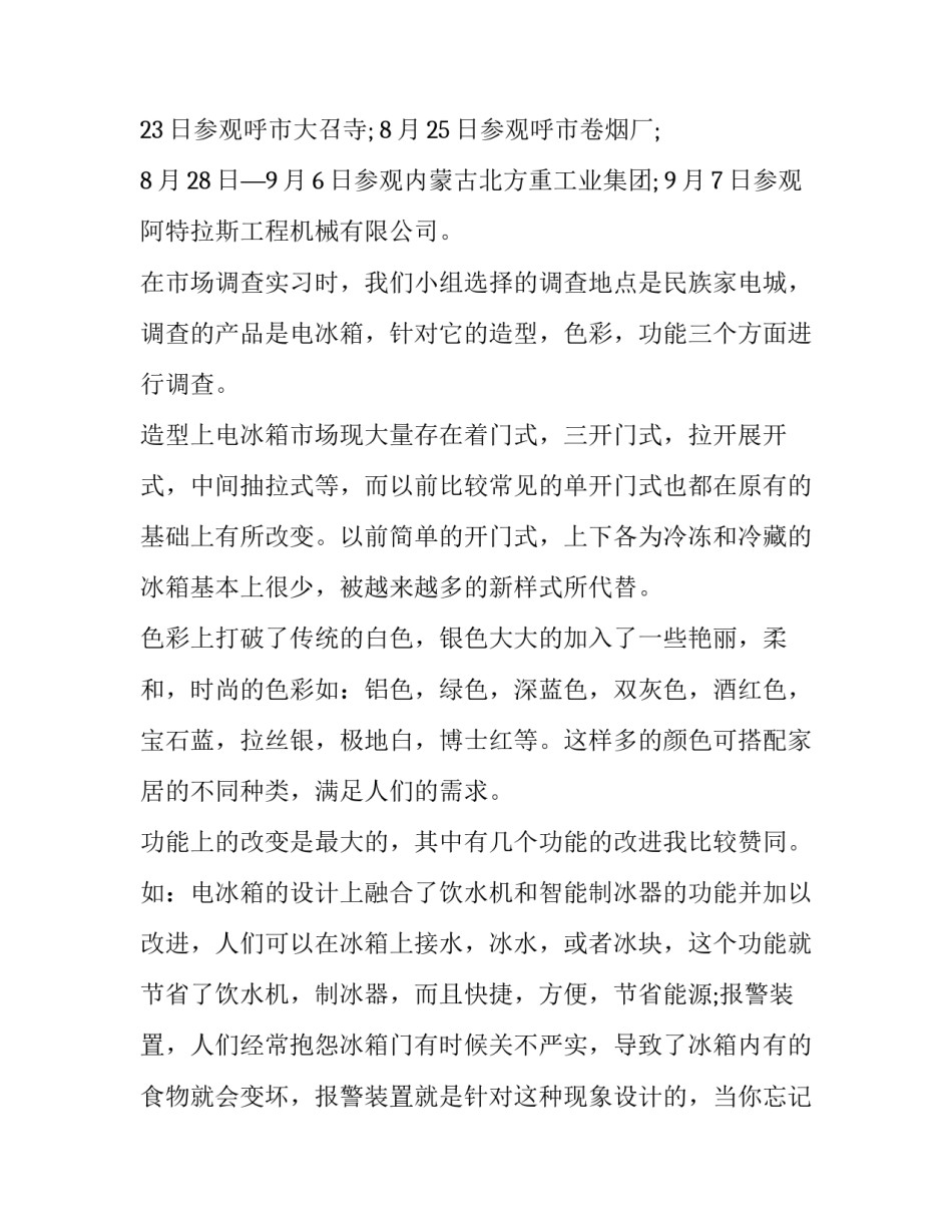 2023年机械厂实训报告3000(十四篇)_第2页