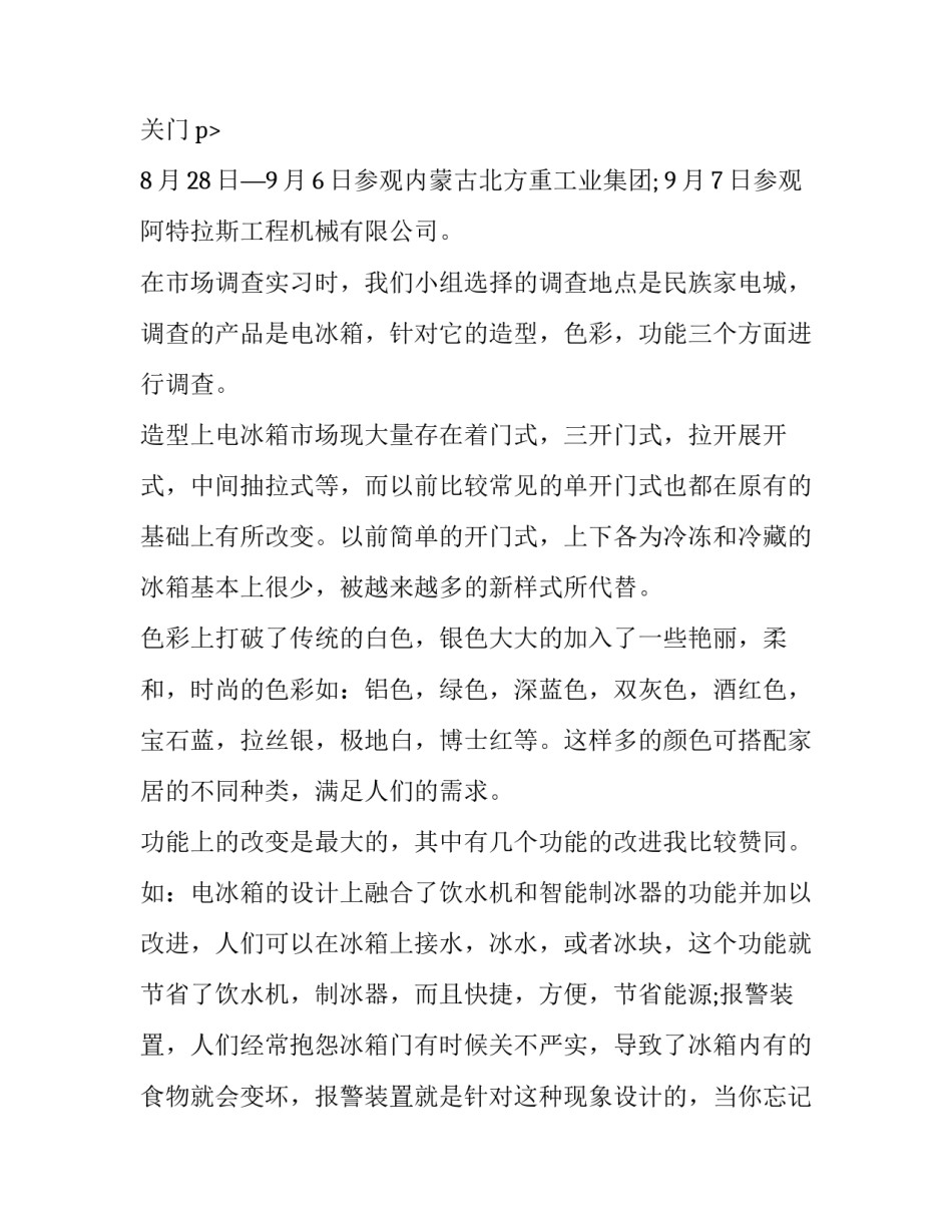 2023年机械厂实训报告3000(十四篇)_第3页