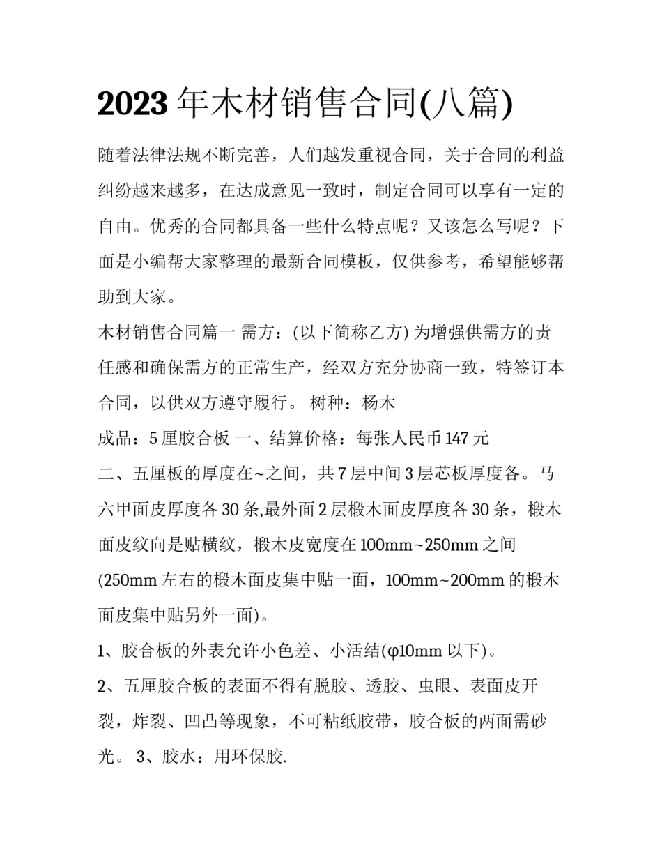 2023年木材销售合同(八篇)_第1页